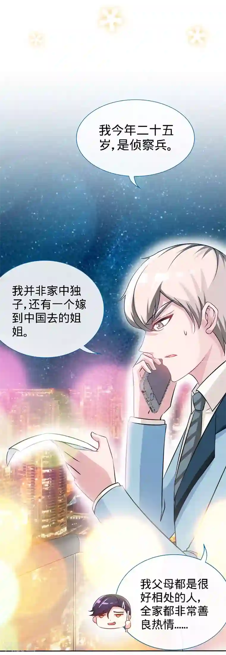 极品辣妈不好惹第11话 半夜来电