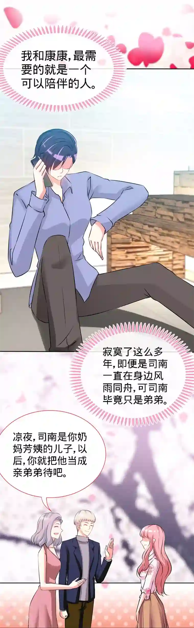 极品辣妈不好惹第11话 半夜来电