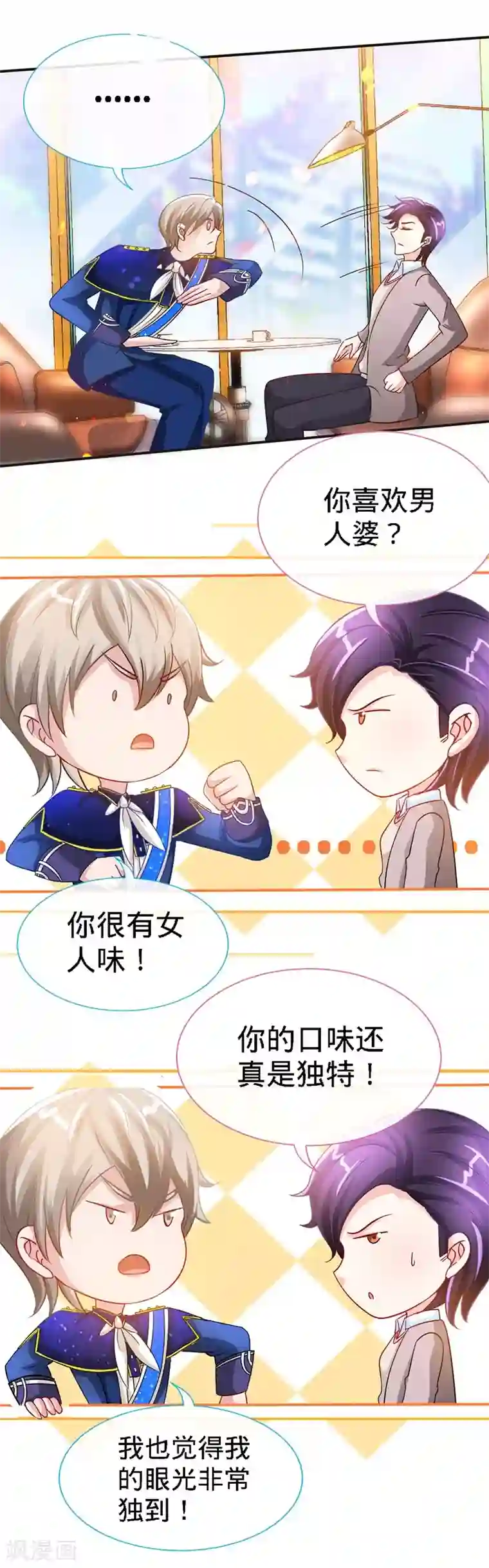 极品辣妈不好惹第12话 男女通吃