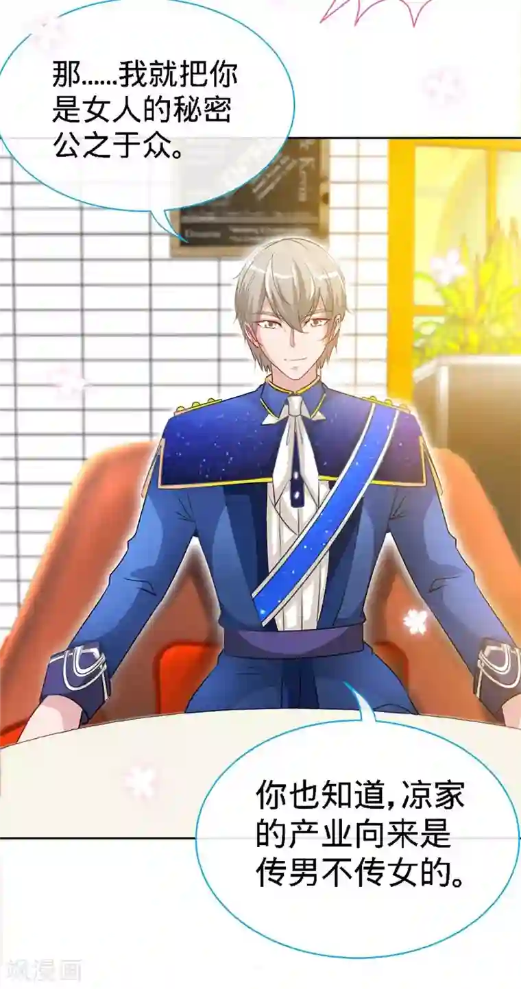 极品辣妈不好惹第12话 男女通吃