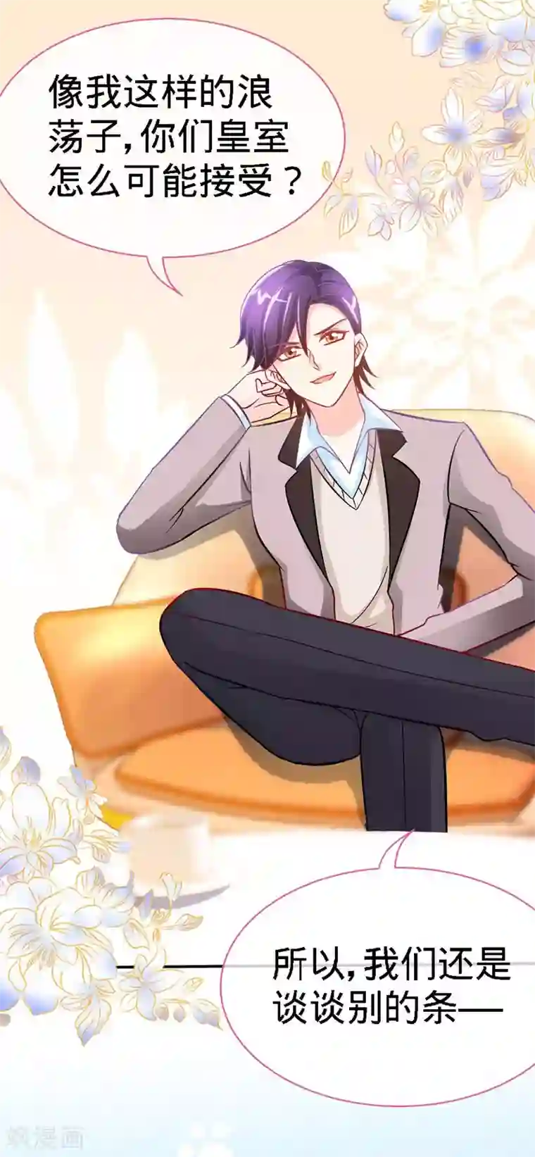 极品辣妈不好惹第13话 皇室公子