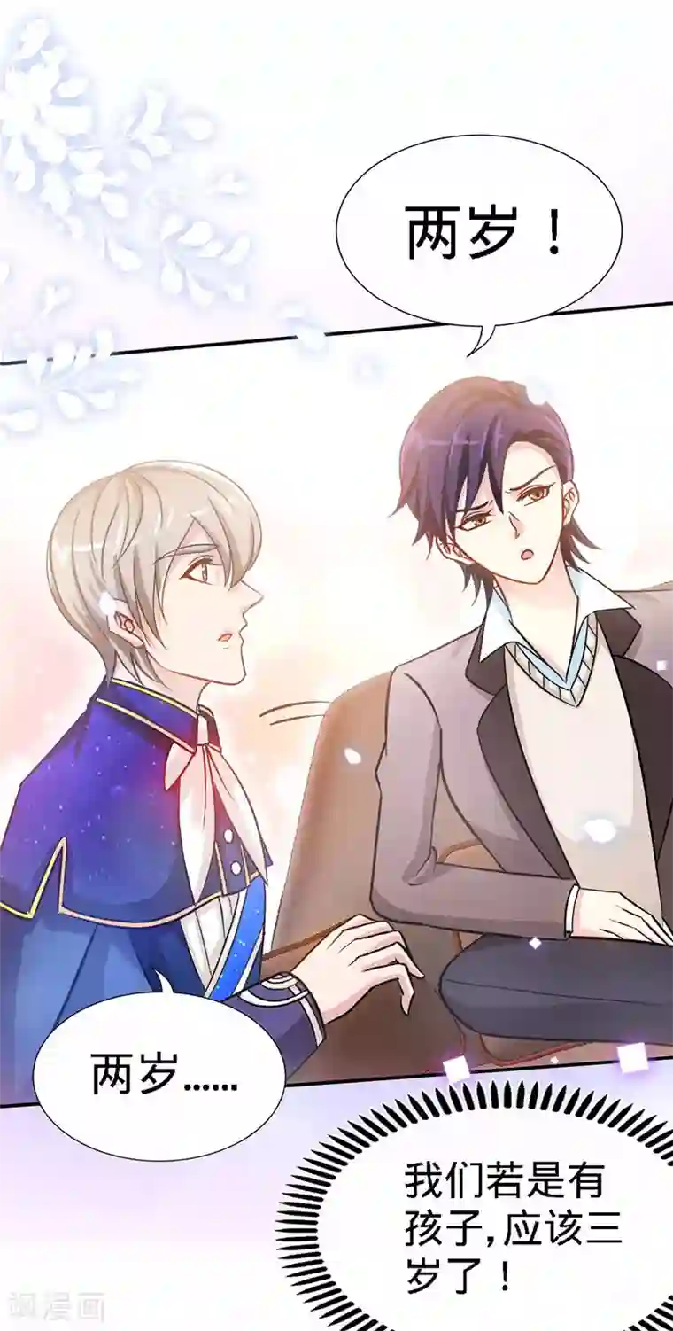 极品辣妈不好惹第13话 皇室公子