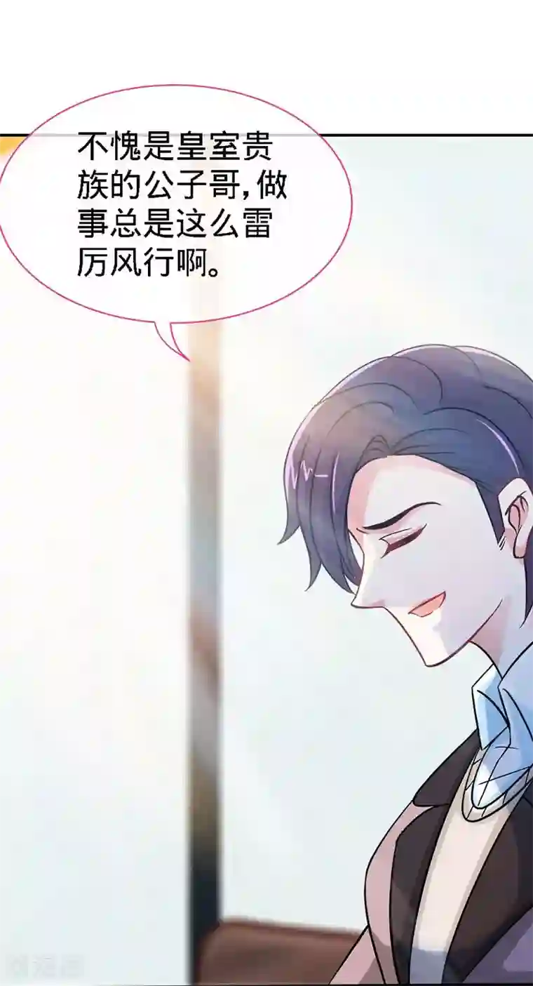 极品辣妈不好惹第13话 皇室公子