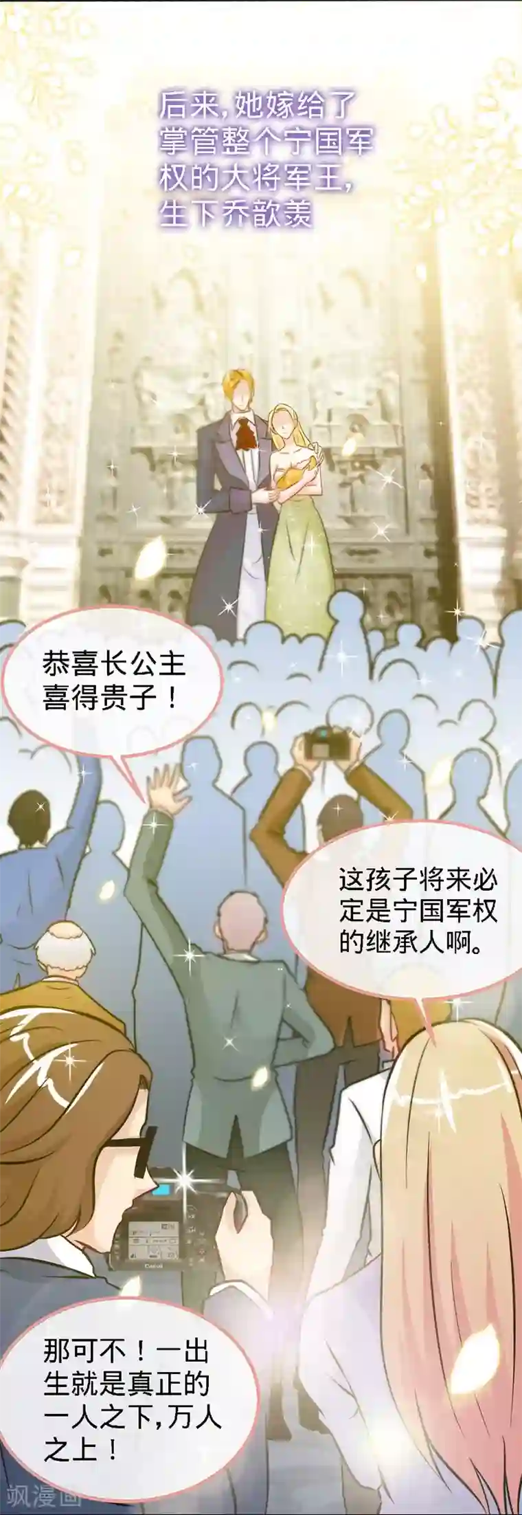 极品辣妈不好惹第13话 皇室公子