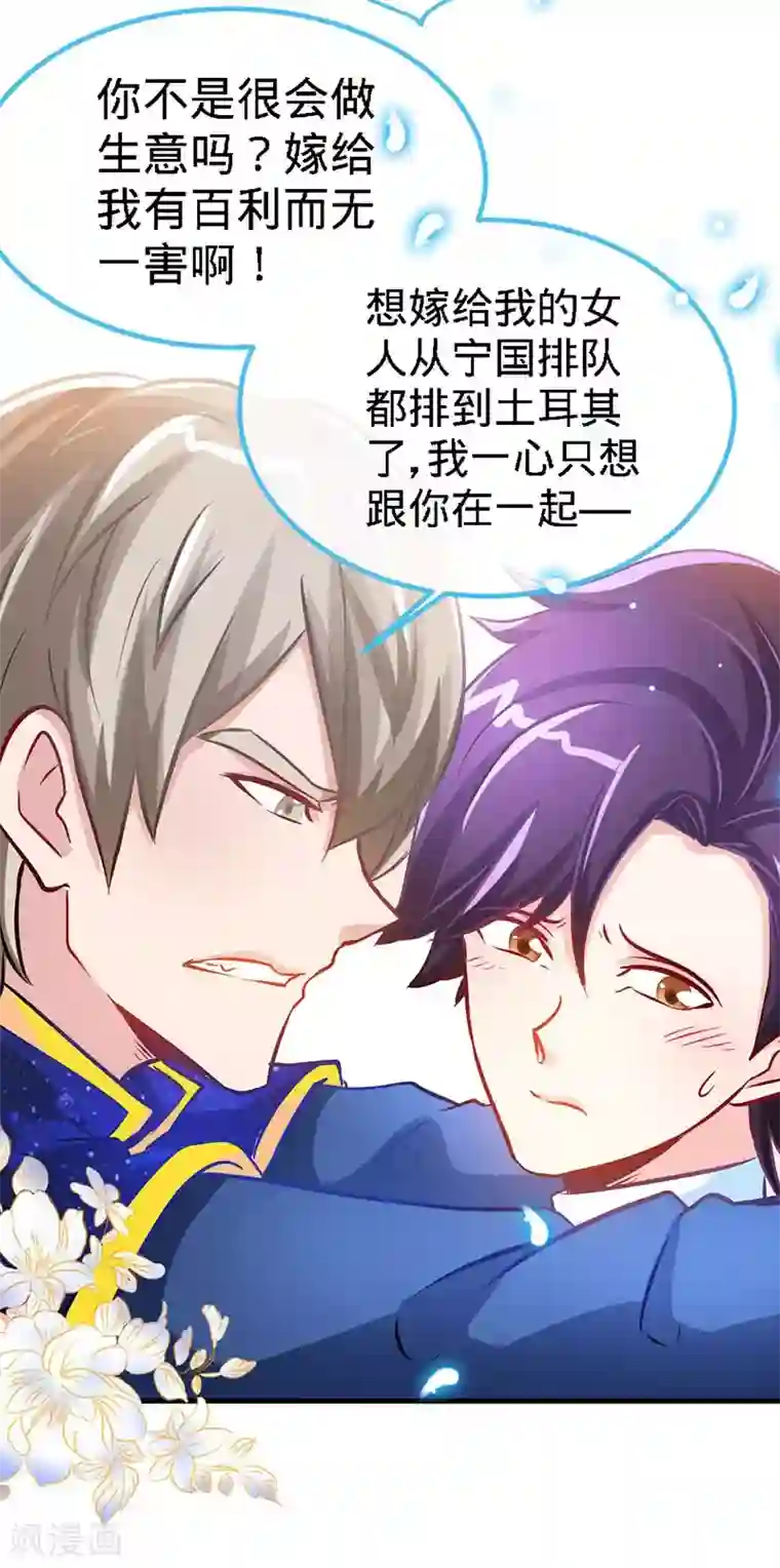 极品辣妈不好惹第13话 皇室公子