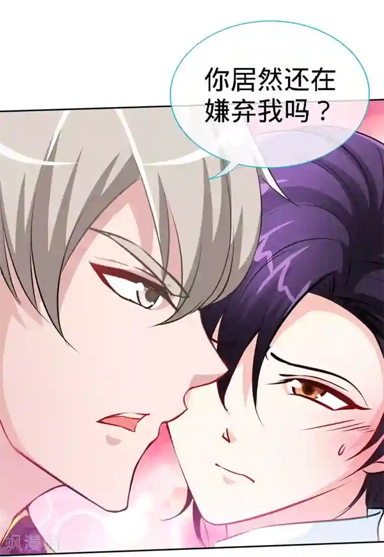 极品辣妈不好惹第13话 皇室公子