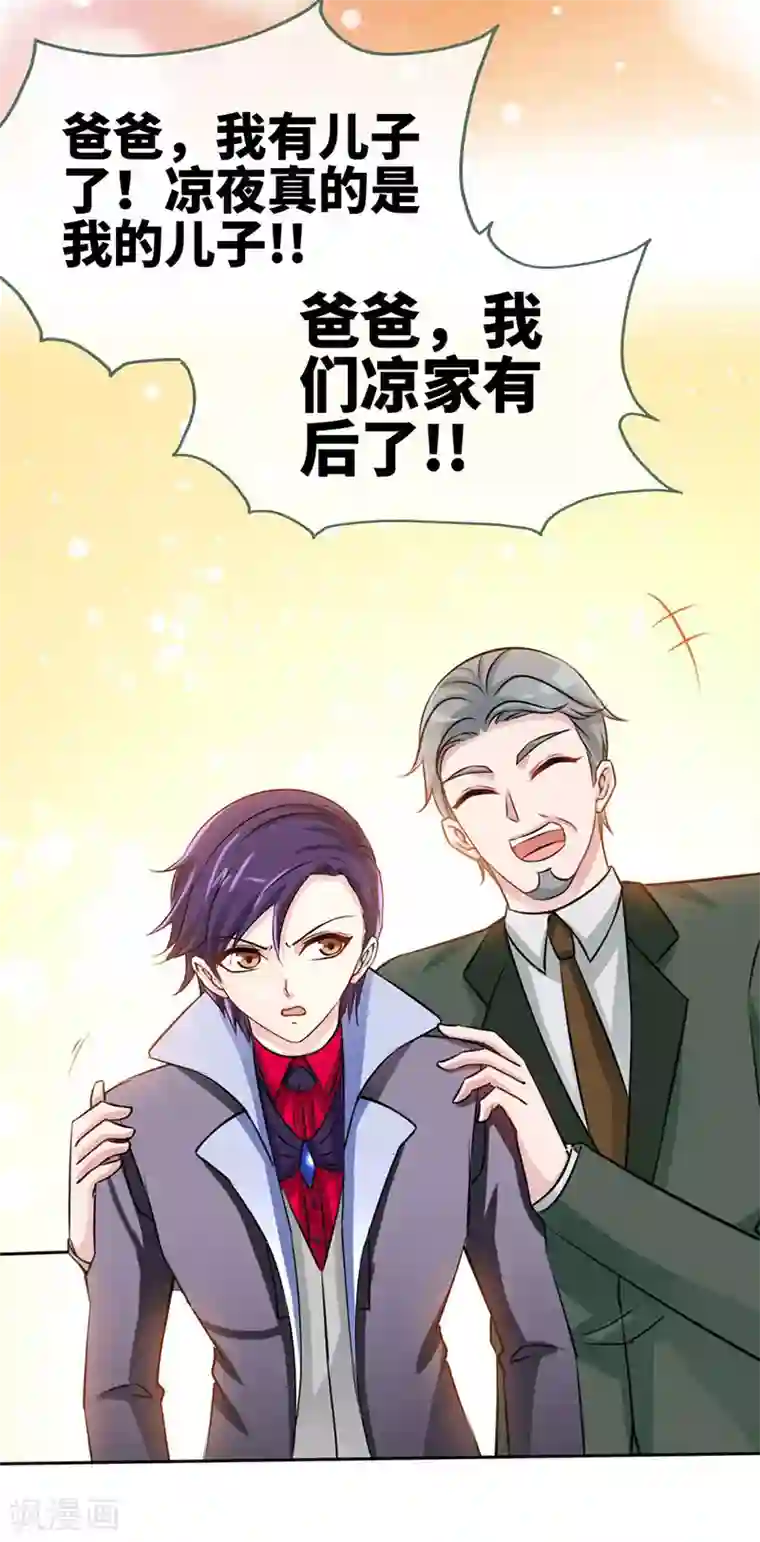 极品辣妈不好惹第14话 认祖归宗