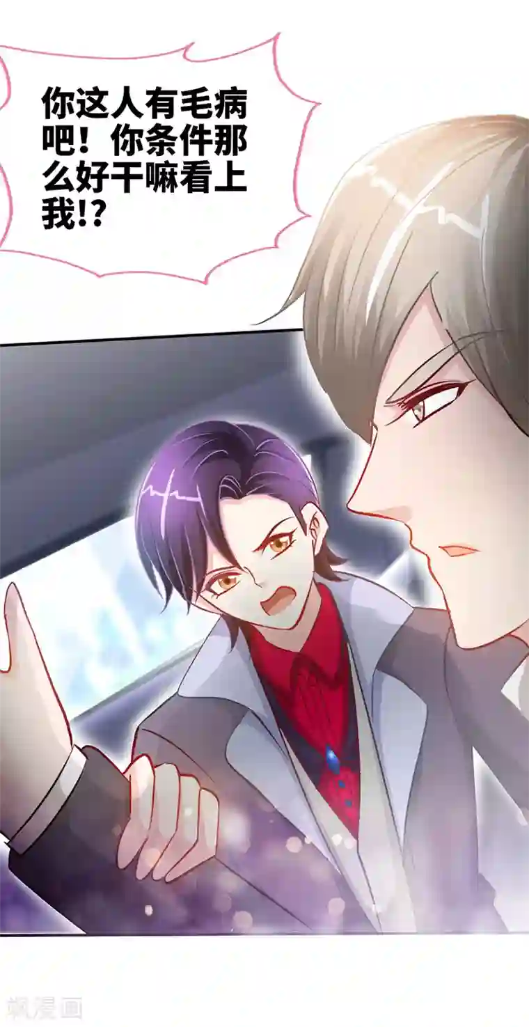 极品辣妈不好惹第15话 你敢跟我领证么？