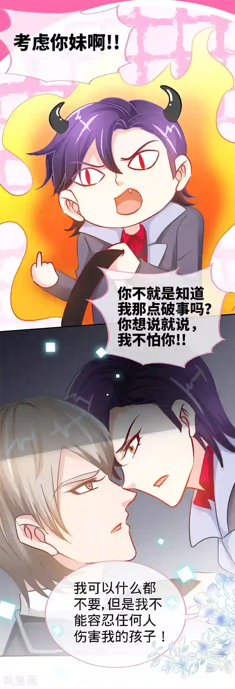 极品辣妈不好惹第15话 你敢跟我领证么？