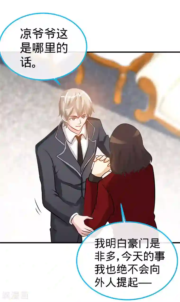 极品辣妈不好惹第16话 家人