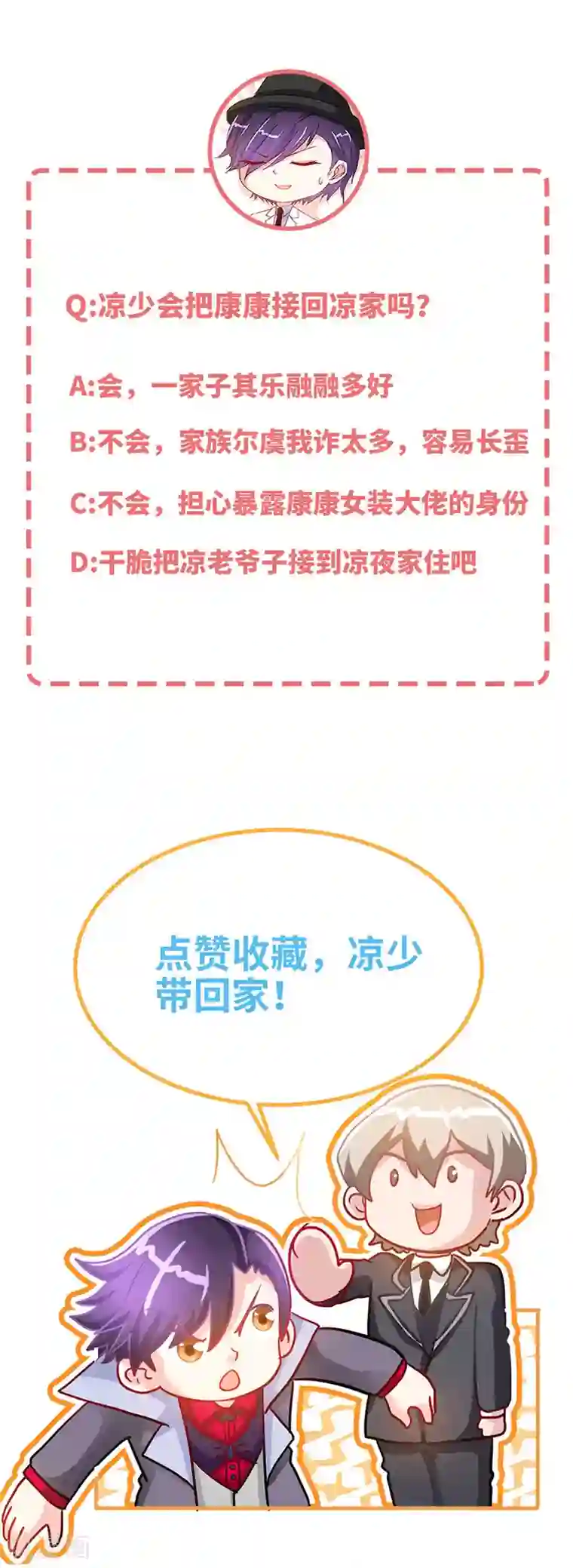 极品辣妈不好惹第16话 家人