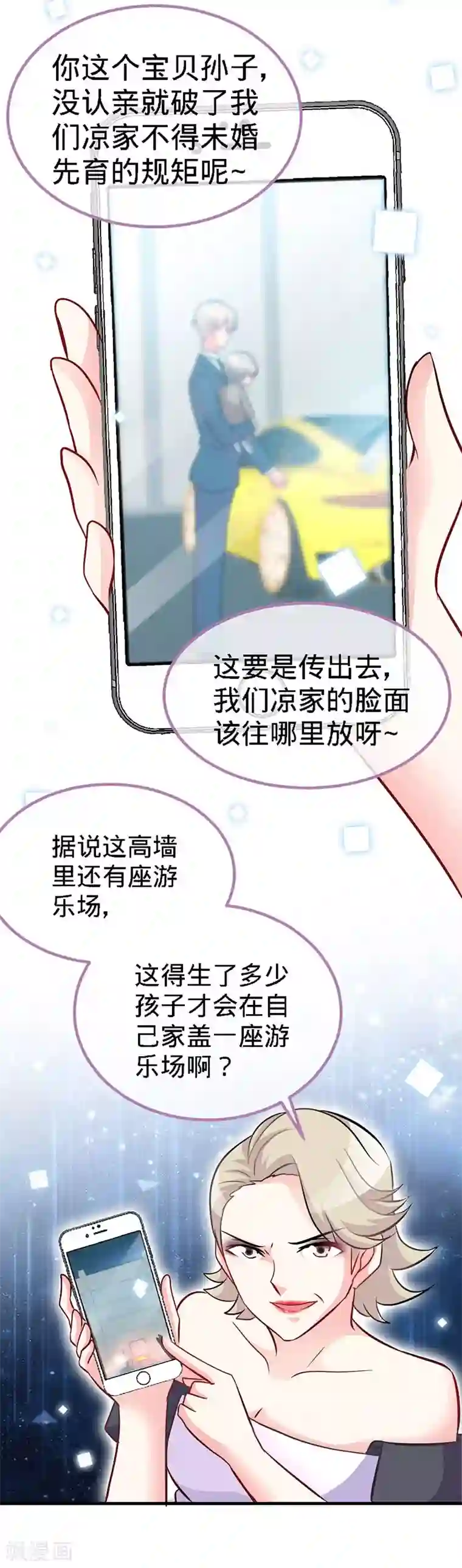 极品辣妈不好惹第16话 家人