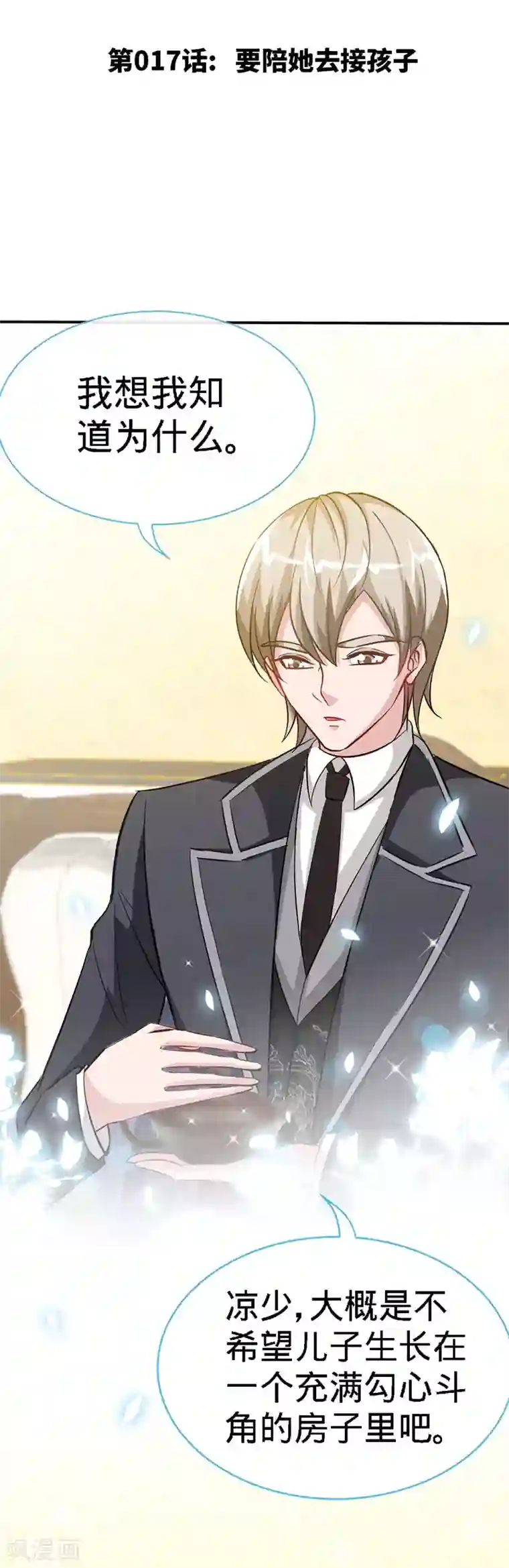 极品辣妈不好惹第17话 要陪她去接孩子