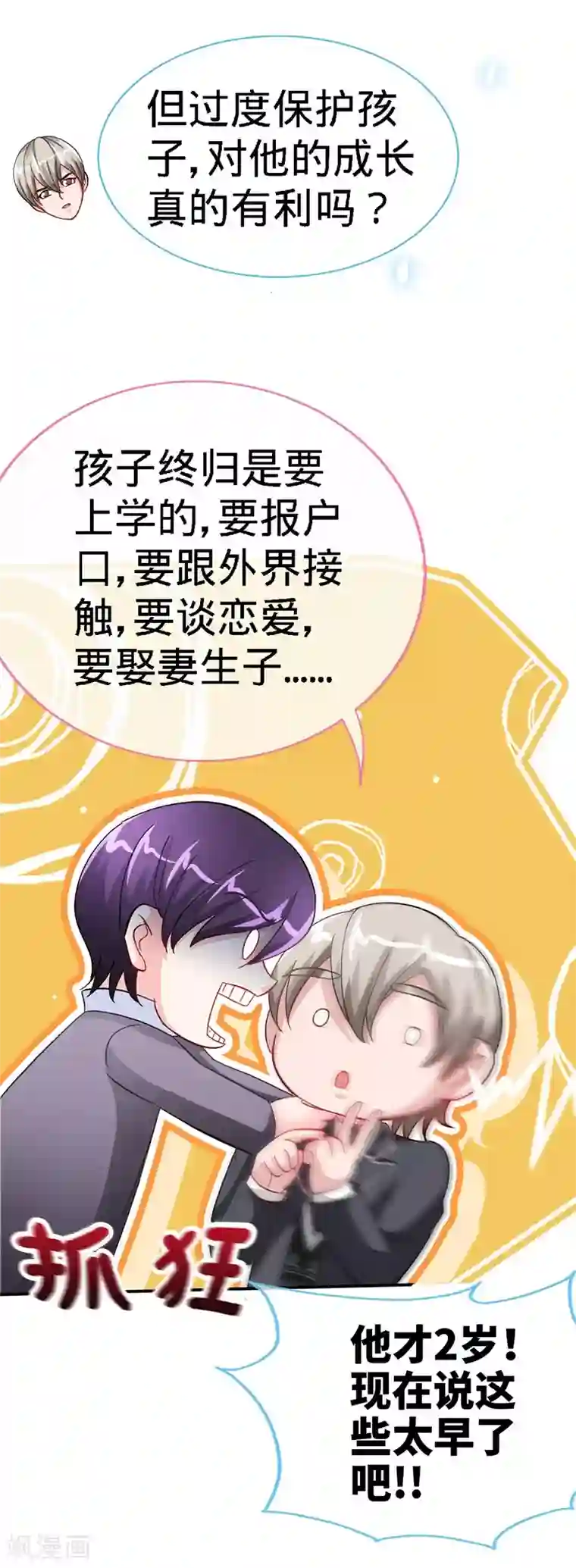 极品辣妈不好惹第17话 要陪她去接孩子