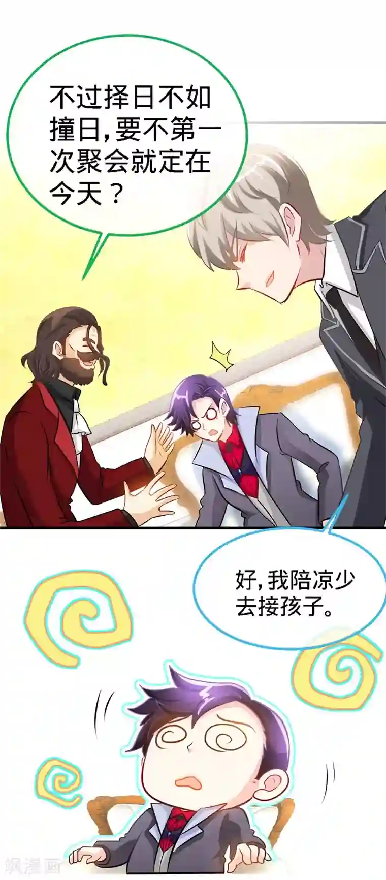 极品辣妈不好惹第17话 要陪她去接孩子