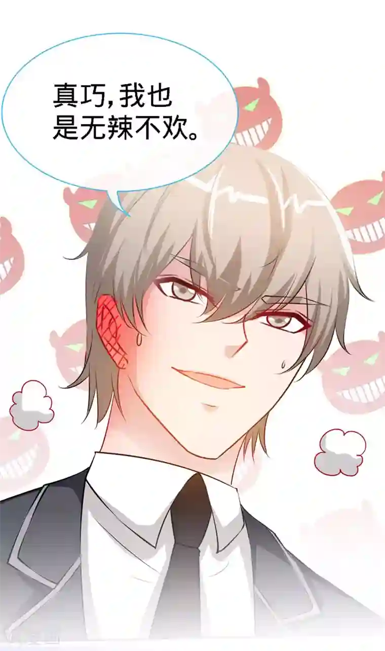 极品辣妈不好惹第18话 凉夜，你的心乱了