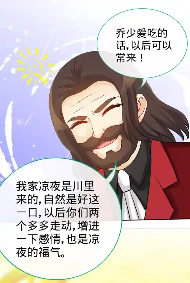 极品辣妈不好惹第18话 凉夜，你的心乱了