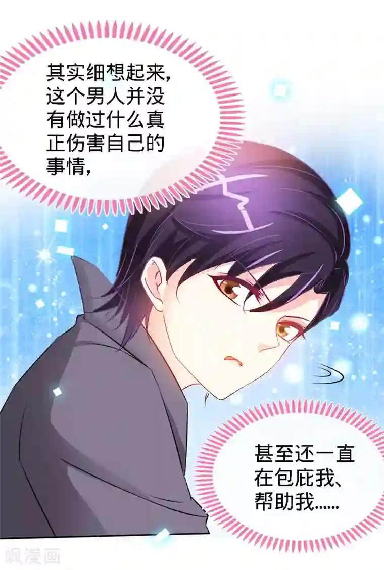 极品辣妈不好惹第18话 凉夜，你的心乱了