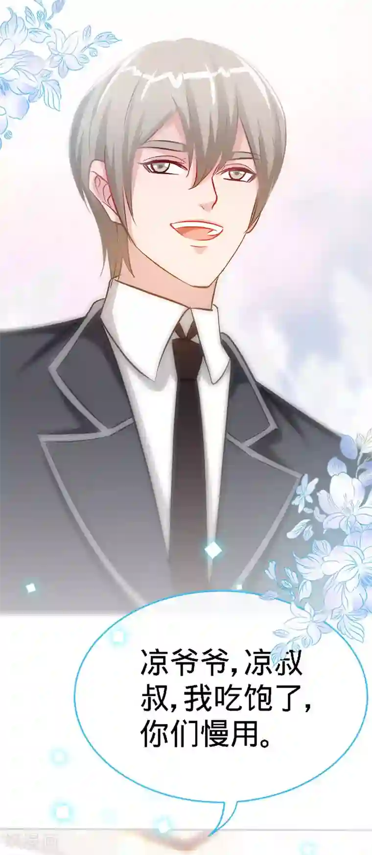 极品辣妈不好惹第18话 凉夜，你的心乱了