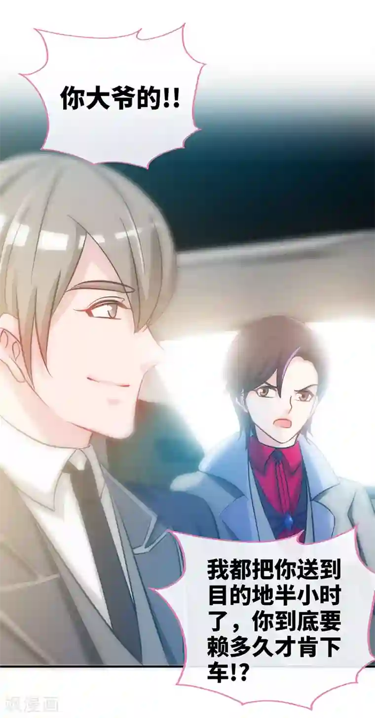 极品辣妈不好惹第18话 凉夜，你的心乱了