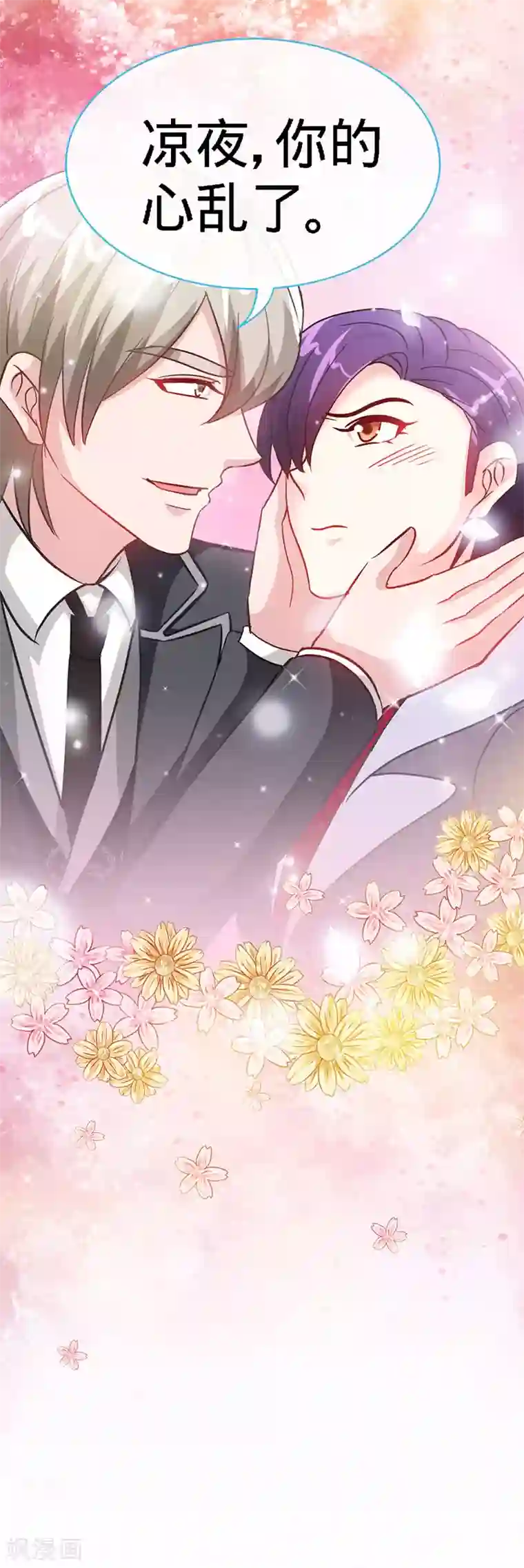 极品辣妈不好惹第18话 凉夜，你的心乱了