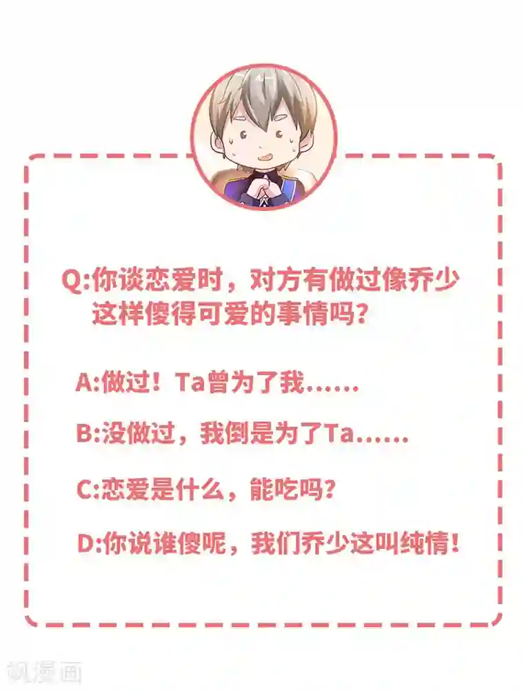 极品辣妈不好惹第18话 凉夜，你的心乱了