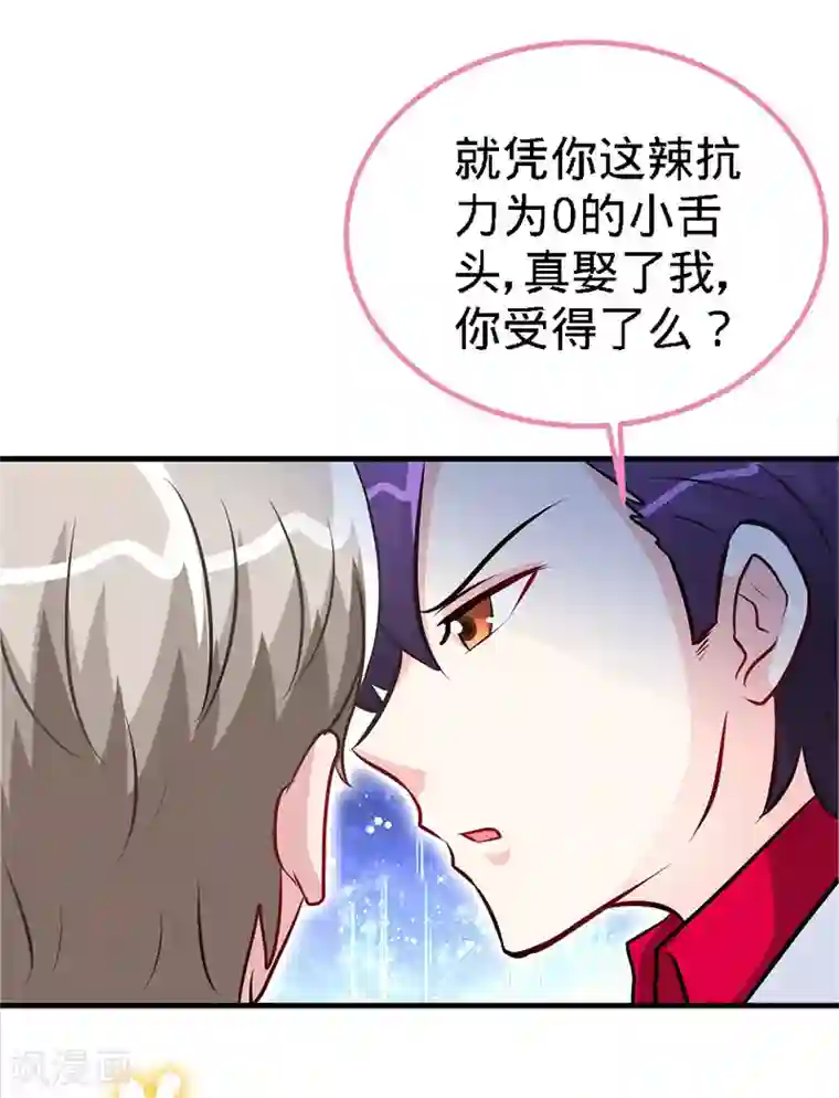 极品辣妈不好惹第18话 凉夜，你的心乱了