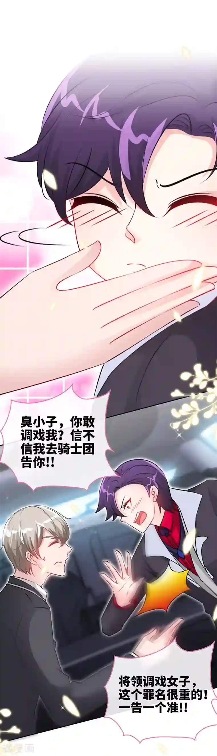 极品辣妈不好惹第19话 你会不会追女人？