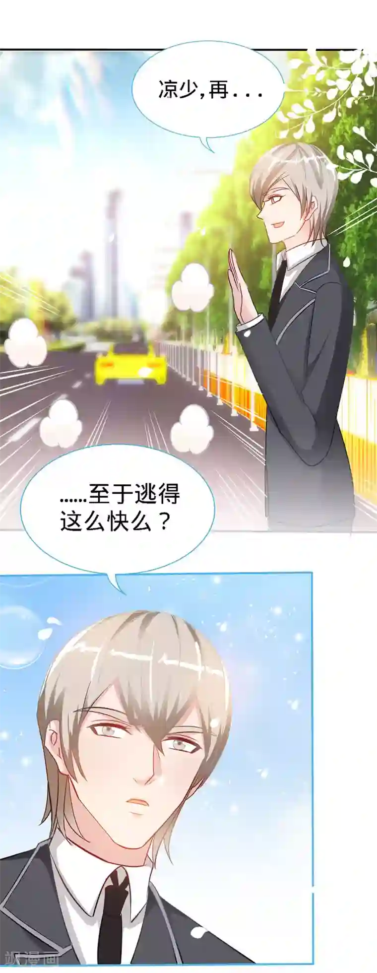 极品辣妈不好惹第19话 你会不会追女人？