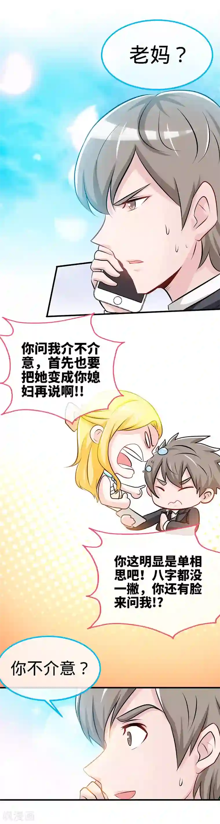 极品辣妈不好惹第19话 你会不会追女人？