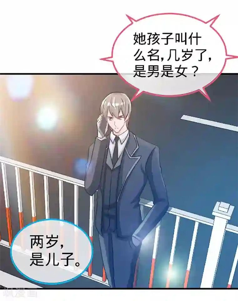 极品辣妈不好惹第19话 你会不会追女人？