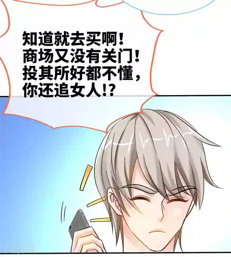 极品辣妈不好惹第19话 你会不会追女人？