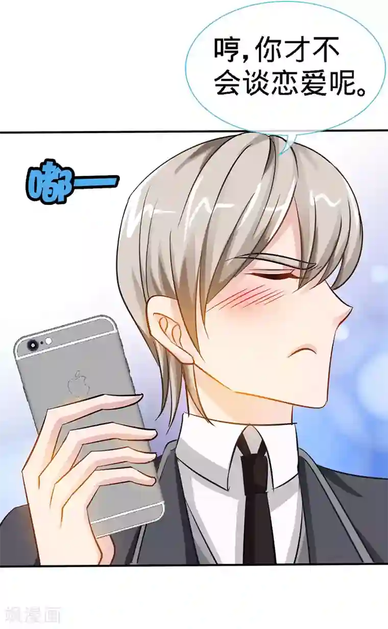 极品辣妈不好惹第19话 你会不会追女人？