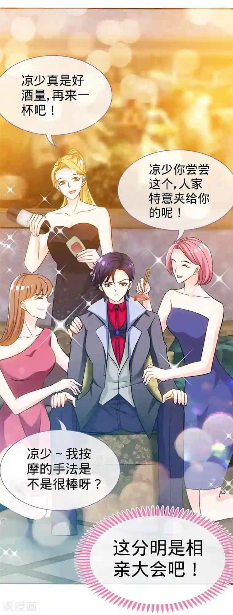 极品辣妈不好惹第19话 你会不会追女人？