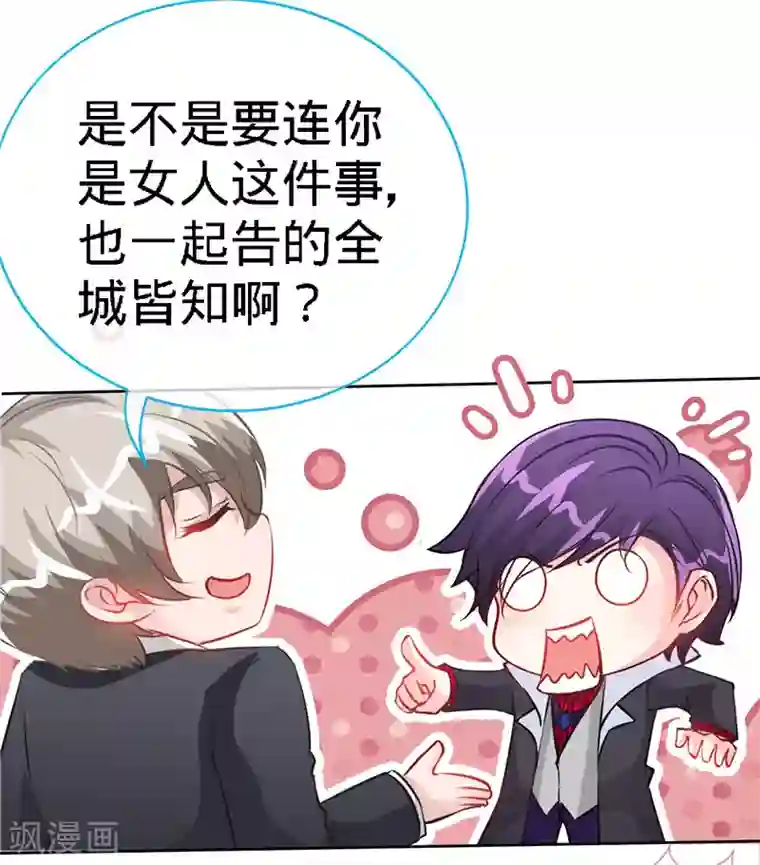 极品辣妈不好惹第19话 你会不会追女人？