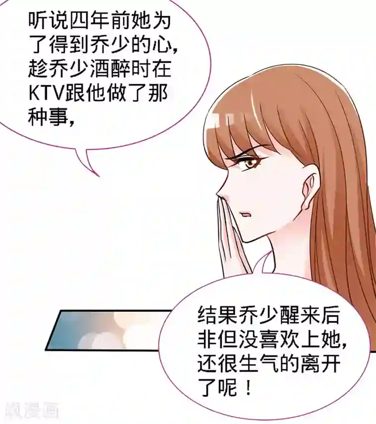 极品辣妈不好惹第20话 乔少在外面养女人了？