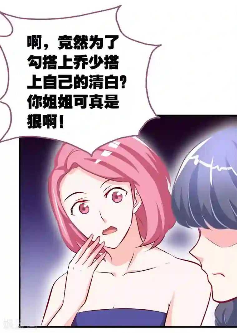 极品辣妈不好惹第20话 乔少在外面养女人了？