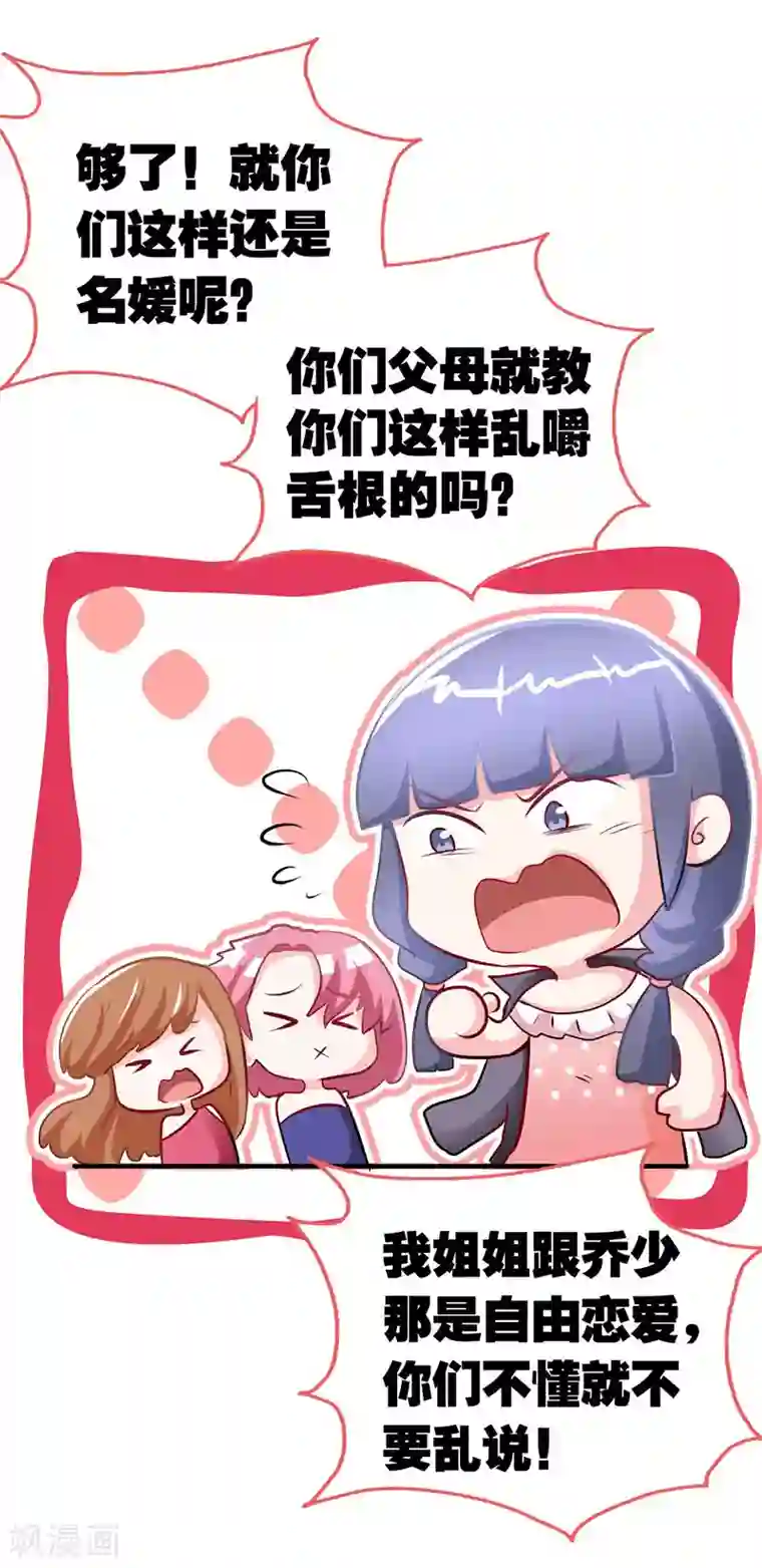 极品辣妈不好惹第20话 乔少在外面养女人了？