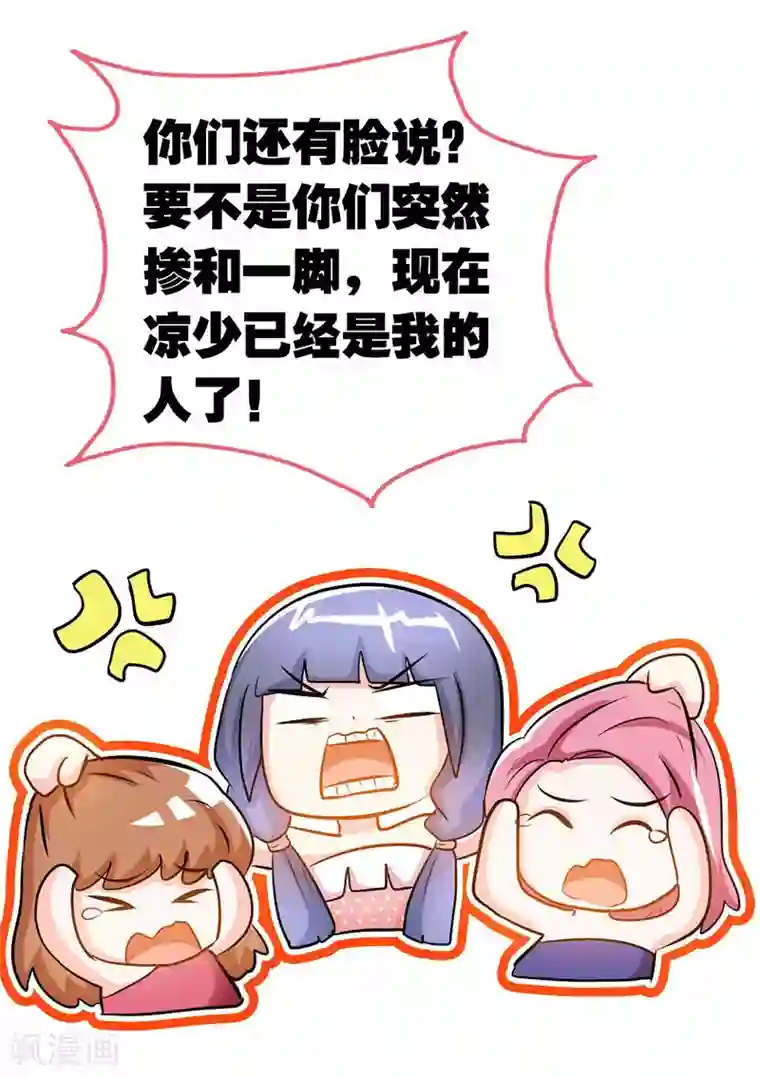 极品辣妈不好惹第20话 乔少在外面养女人了？