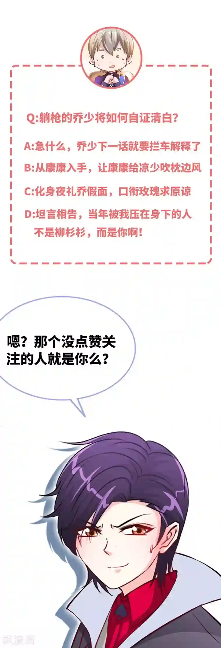 极品辣妈不好惹第20话 乔少在外面养女人了？