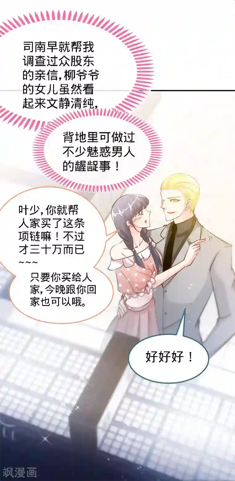 极品辣妈不好惹第20话 乔少在外面养女人了？