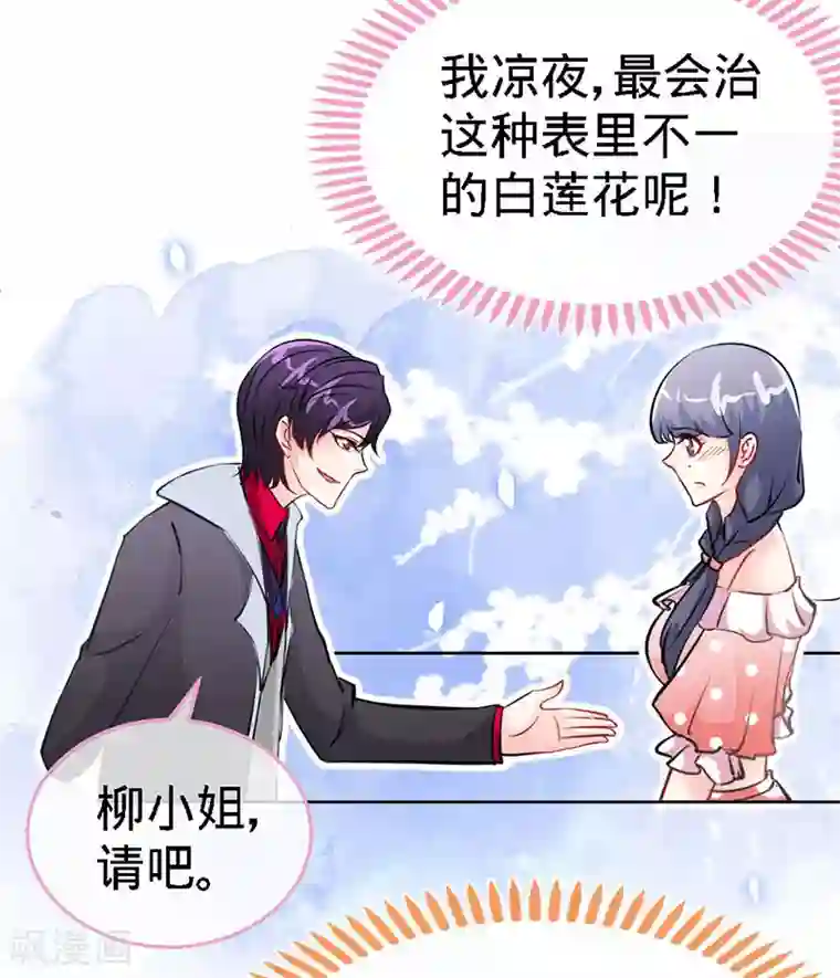 极品辣妈不好惹第20话 乔少在外面养女人了？