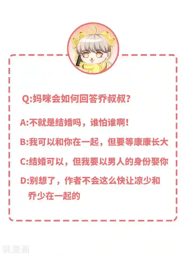 极品辣妈不好惹第21话 乔歆羡VS康康