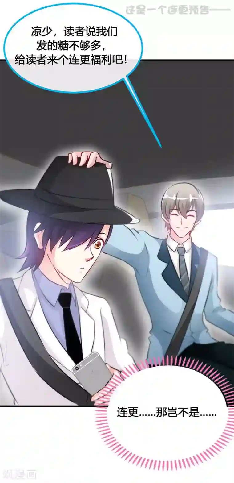 极品辣妈不好惹第21话 乔歆羡VS康康