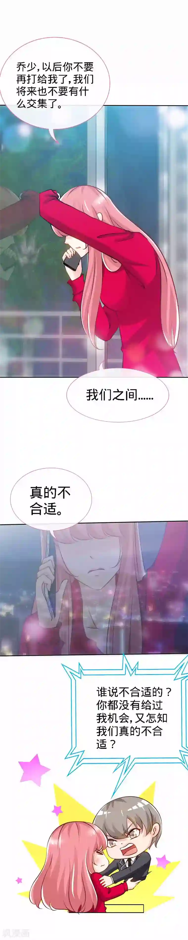 极品辣妈不好惹第22话 凉少要相亲？！