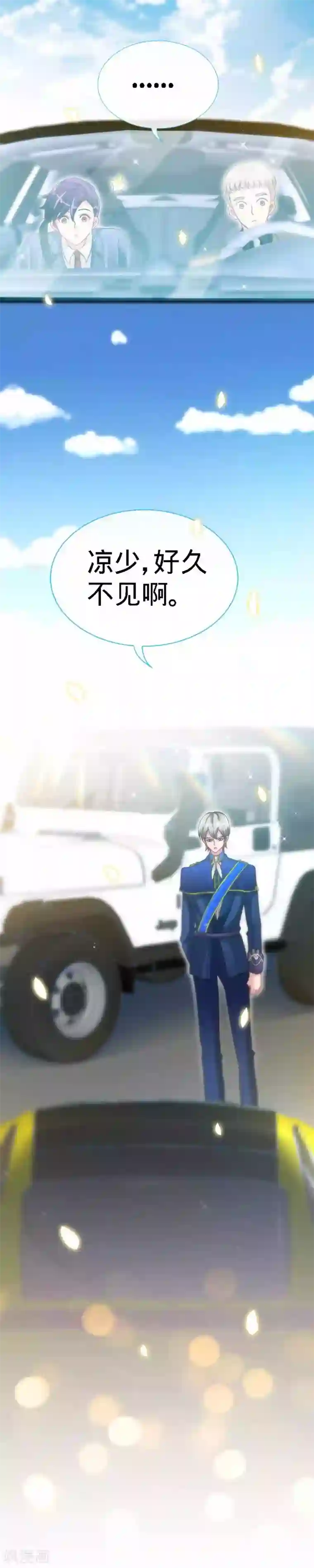 极品辣妈不好惹第22话 凉少要相亲？！