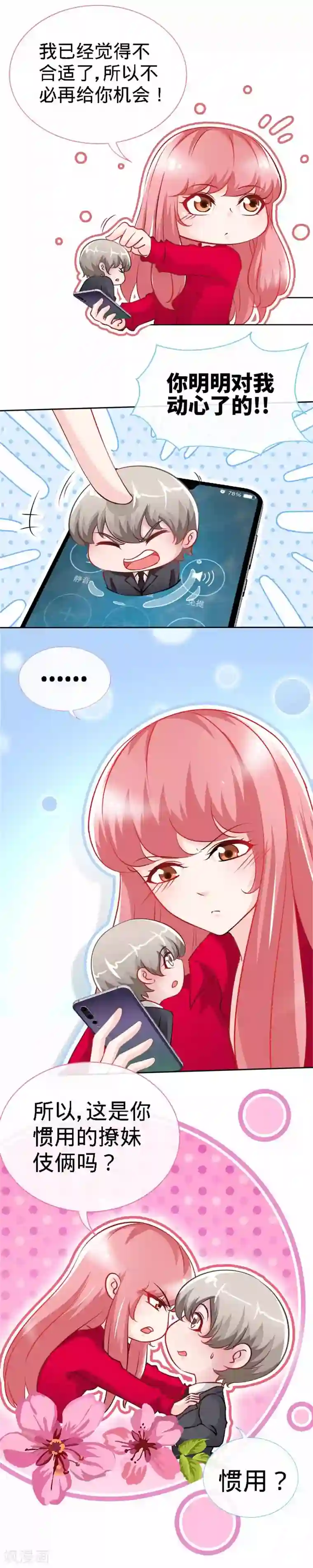 极品辣妈不好惹第22话 凉少要相亲？！