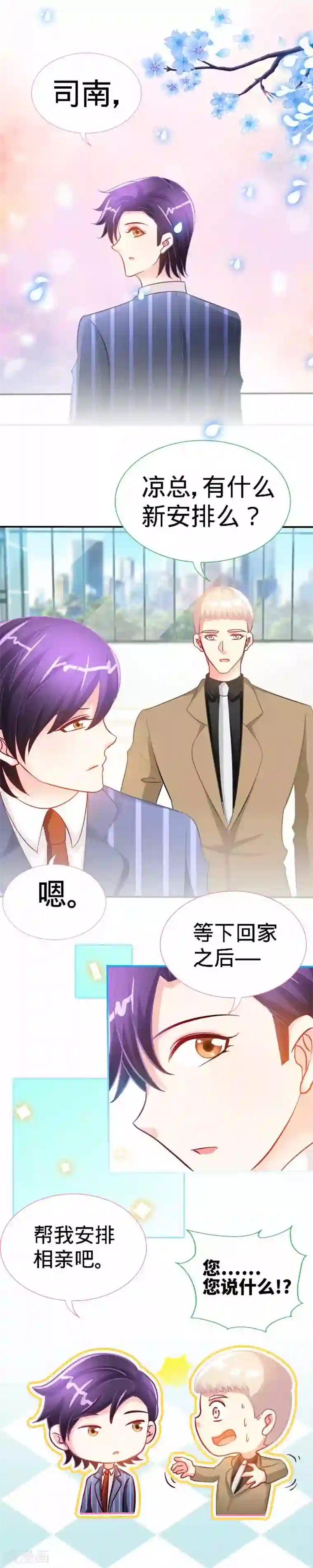 极品辣妈不好惹第22话 凉少要相亲？！