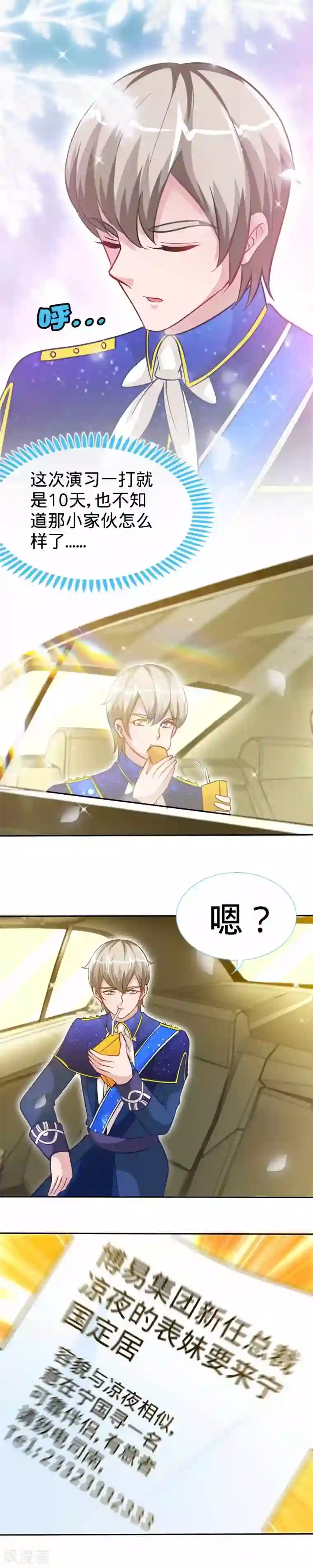 极品辣妈不好惹第22话 凉少要相亲？！