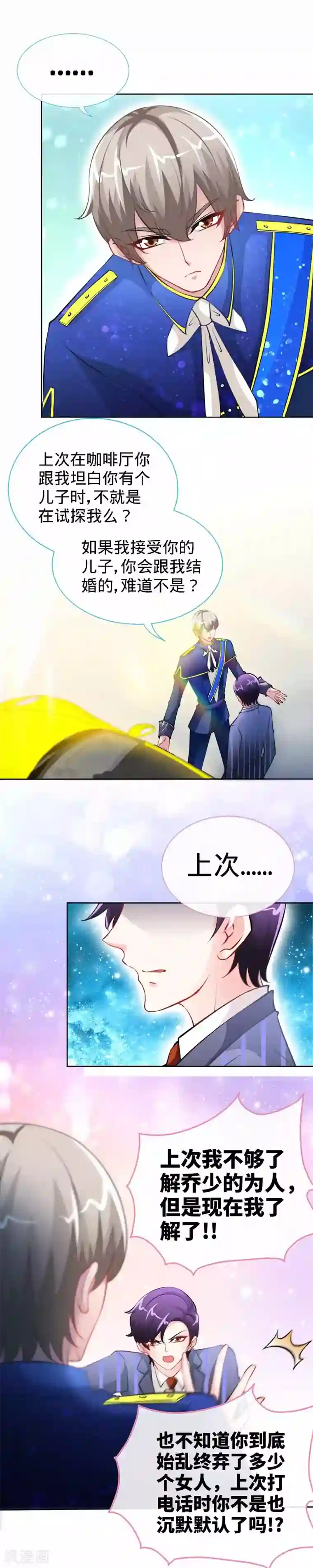 极品辣妈不好惹第23话 洗干净再谈